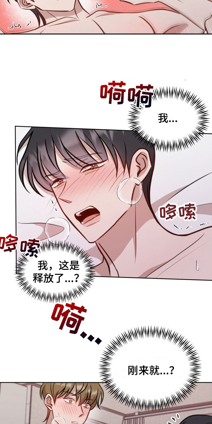 冲动教育漫画,第23章：随时愿意（完结）2图