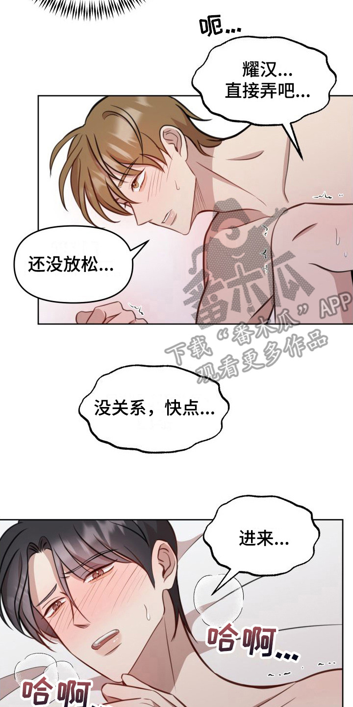 冲动教育漫画,第23章：随时愿意（完结）2图