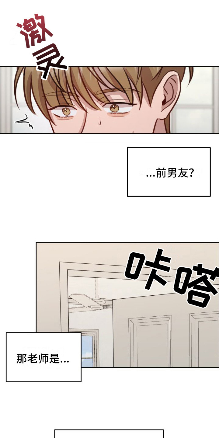 冲动教育漫画,第2章：有机会2图