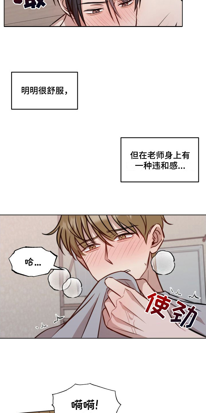 冲动教育漫画,第16章： 很满意2图