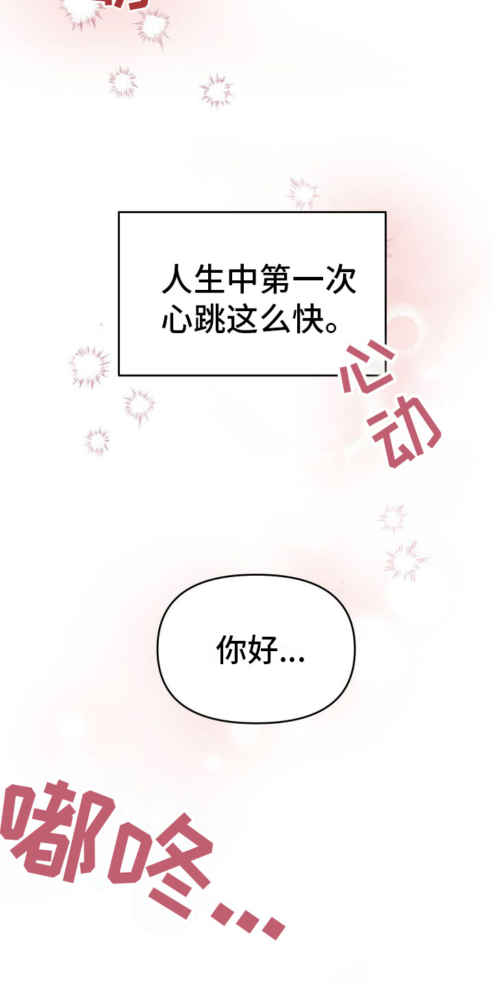 冲动教育漫画,第1章：家教2图