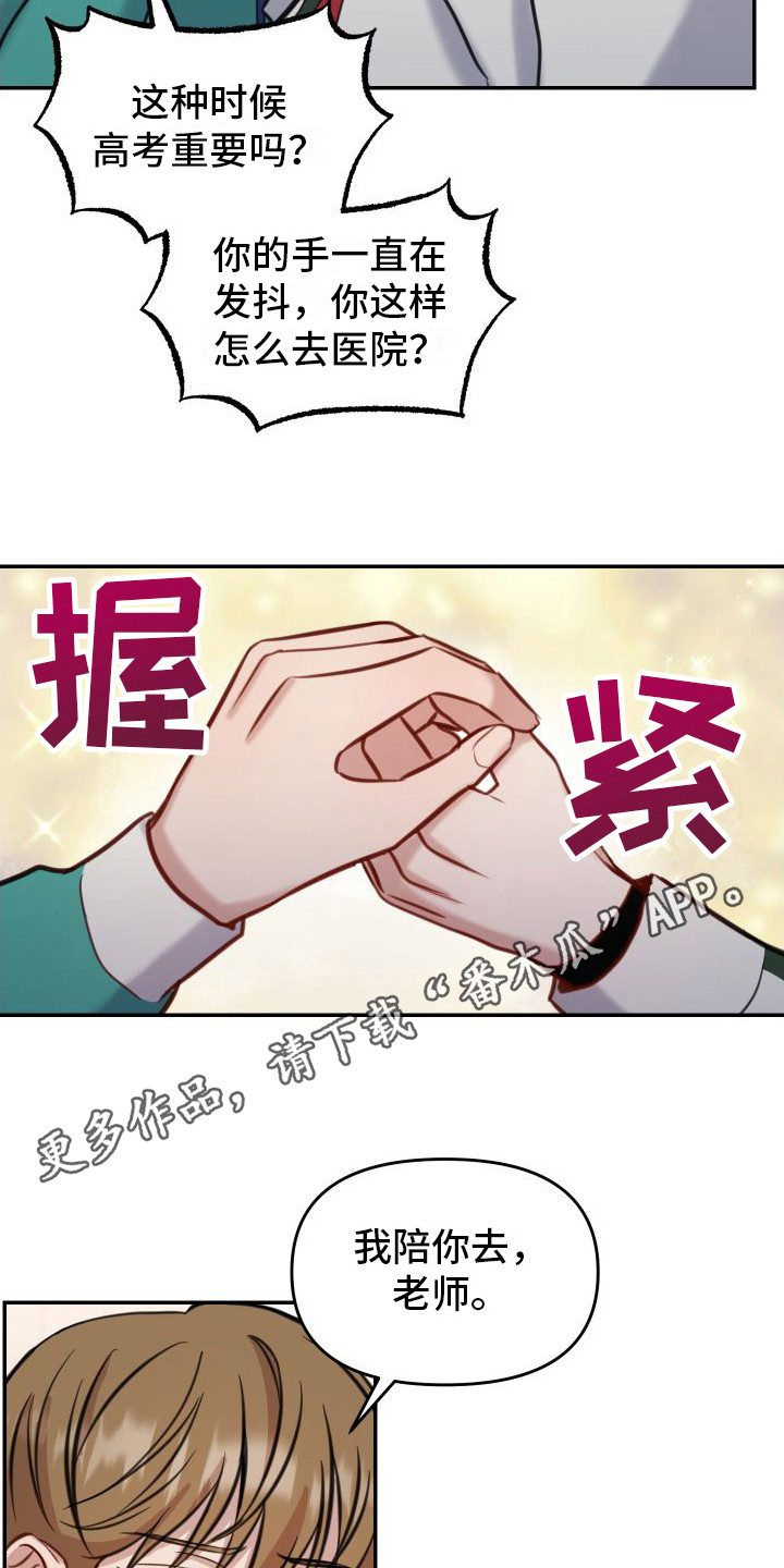 冲动教育漫画,第10章：有惊无险2图