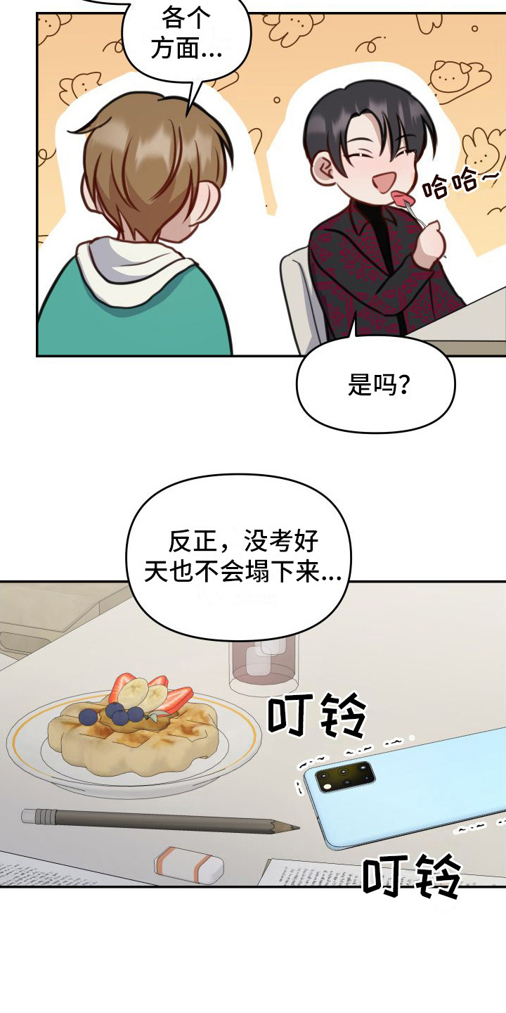 冲动教育漫画,第9章：出事了2图