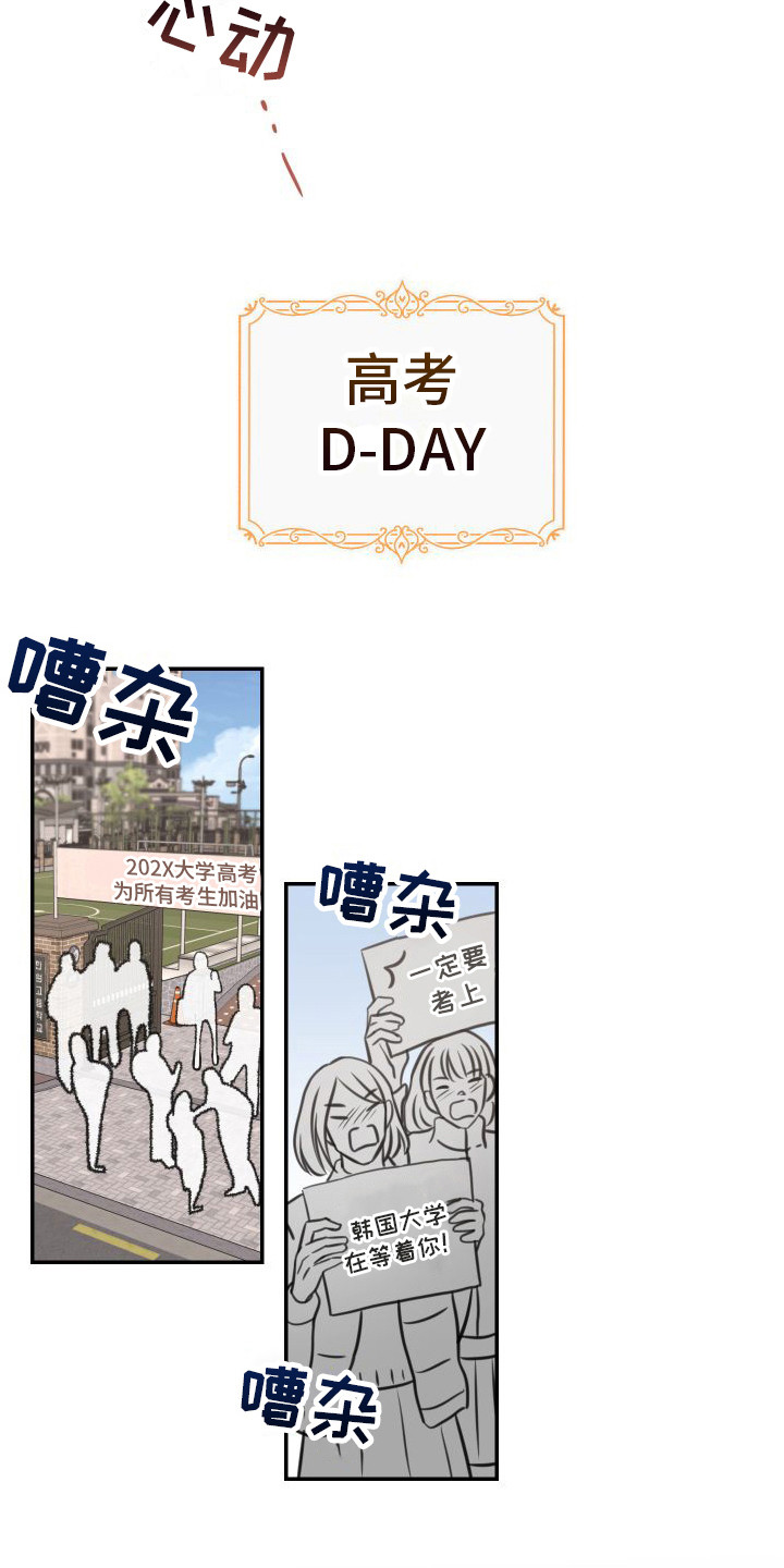 冲动教育漫画,第13章：考试日2图