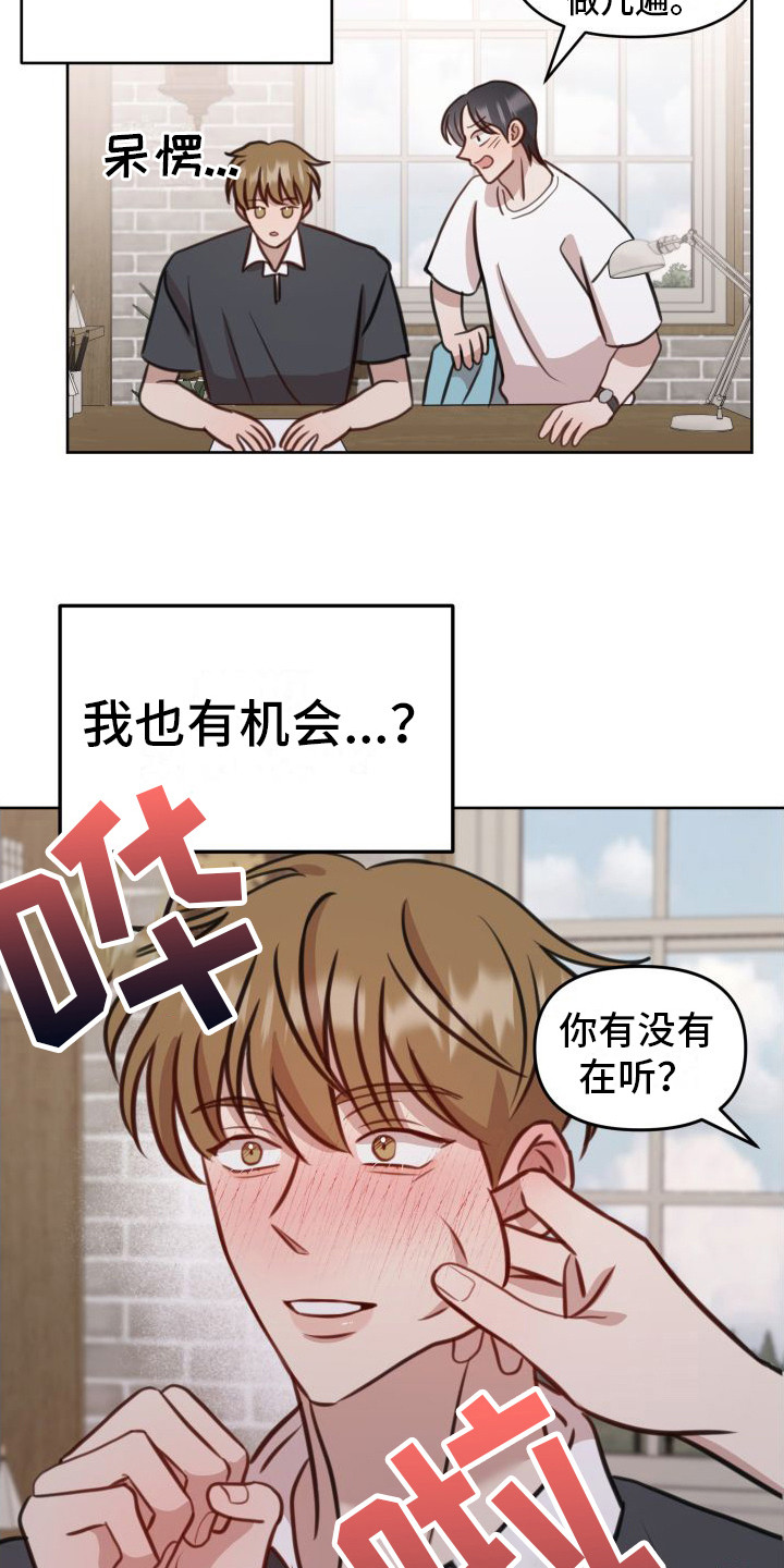 冲动教育漫画,第2章：有机会2图