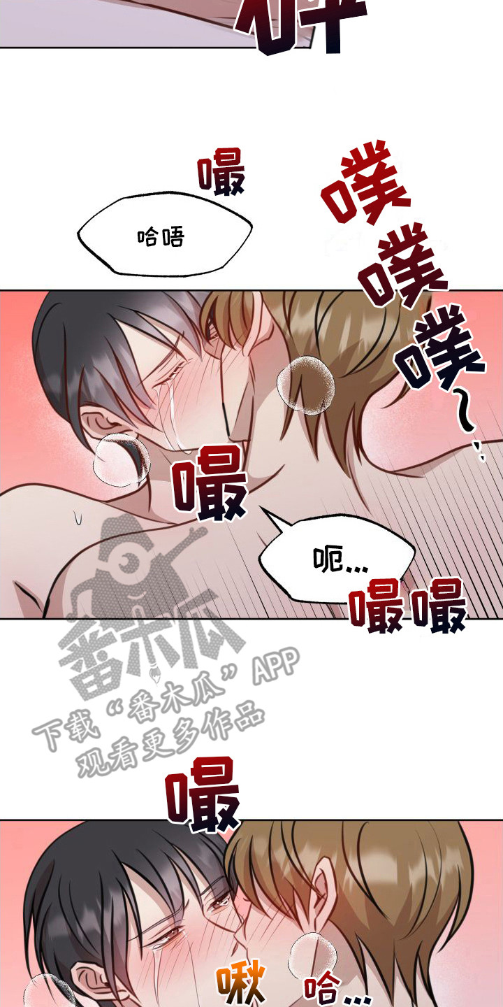 冲动教育漫画,第23章：随时愿意（完结）2图