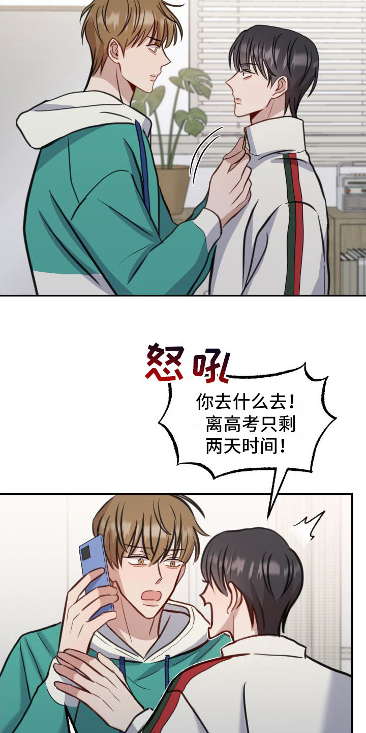 冲动教育漫画,第10章：有惊无险1图