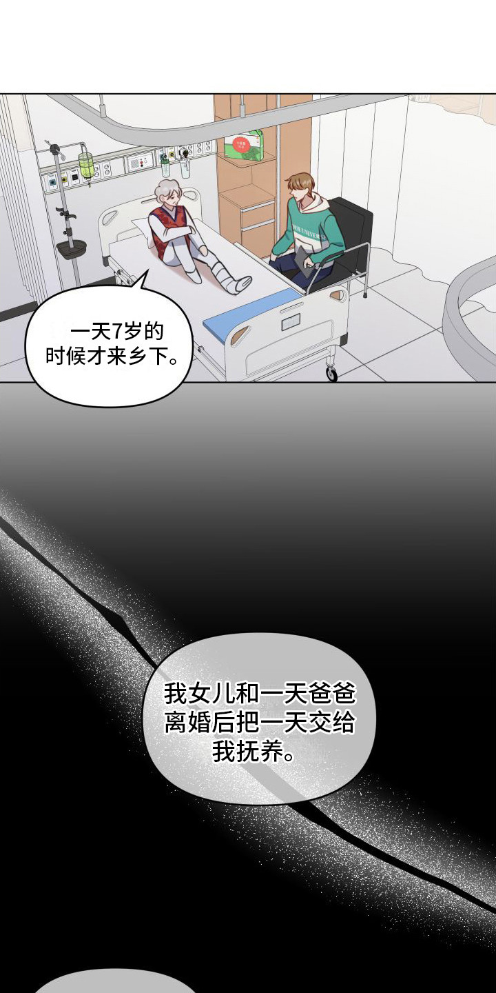 冲动教育漫画,第12章：承诺1图