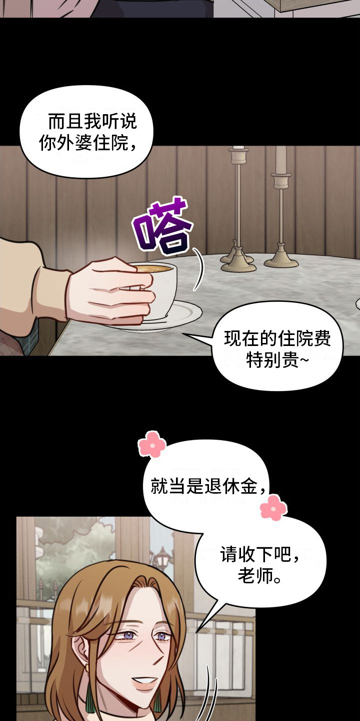 冲动教育漫画,第17章：小心意2图