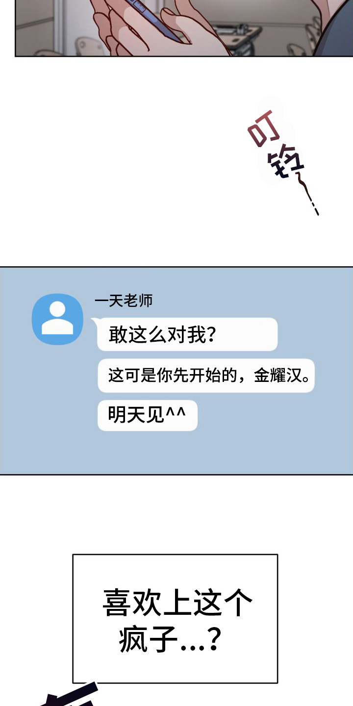 冲动教育漫画,第1章：家教2图