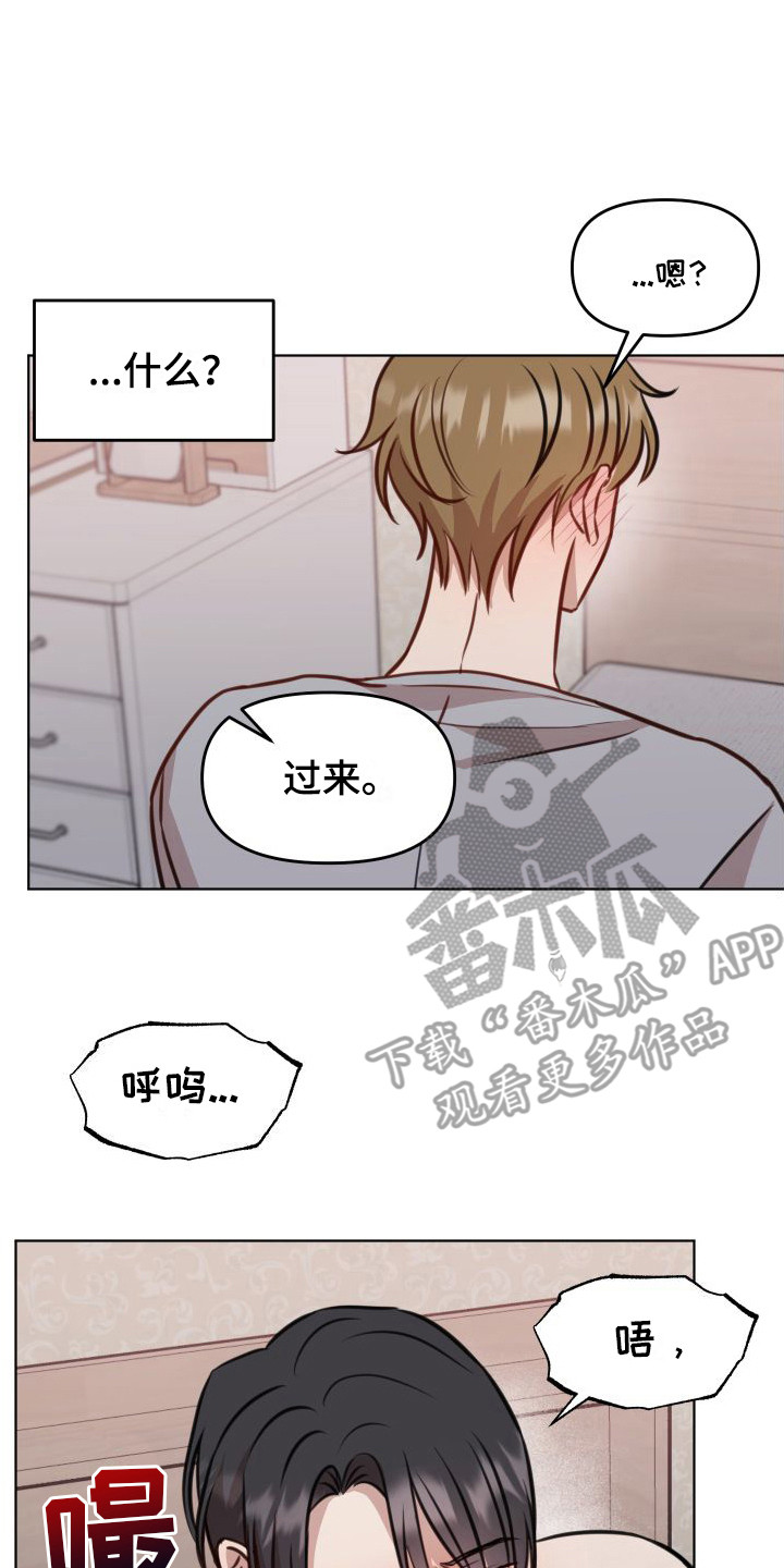 冲动教育漫画,第16章： 很满意1图