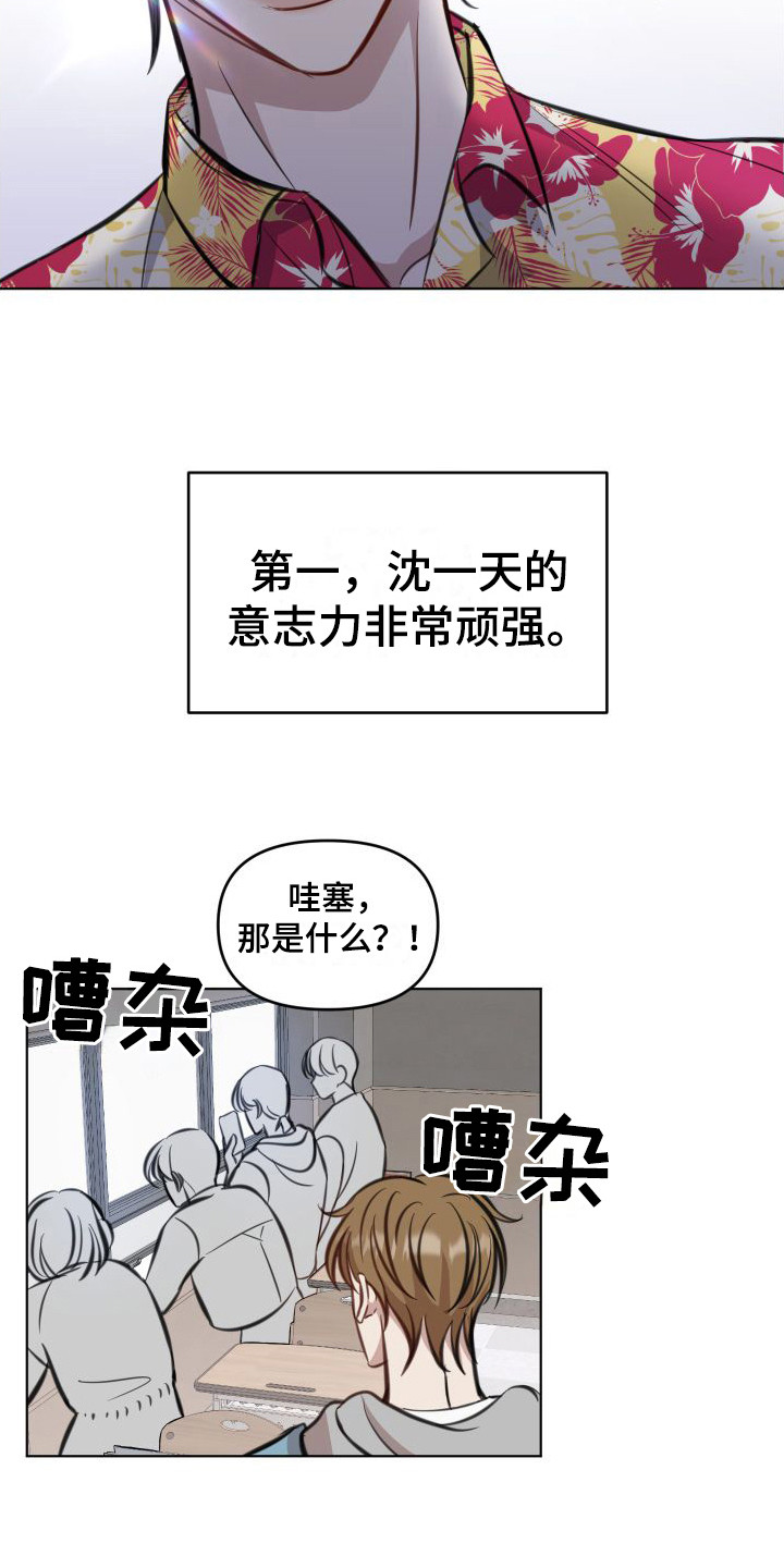 冲动是魔鬼图片漫画,第5章：惹祸了1图