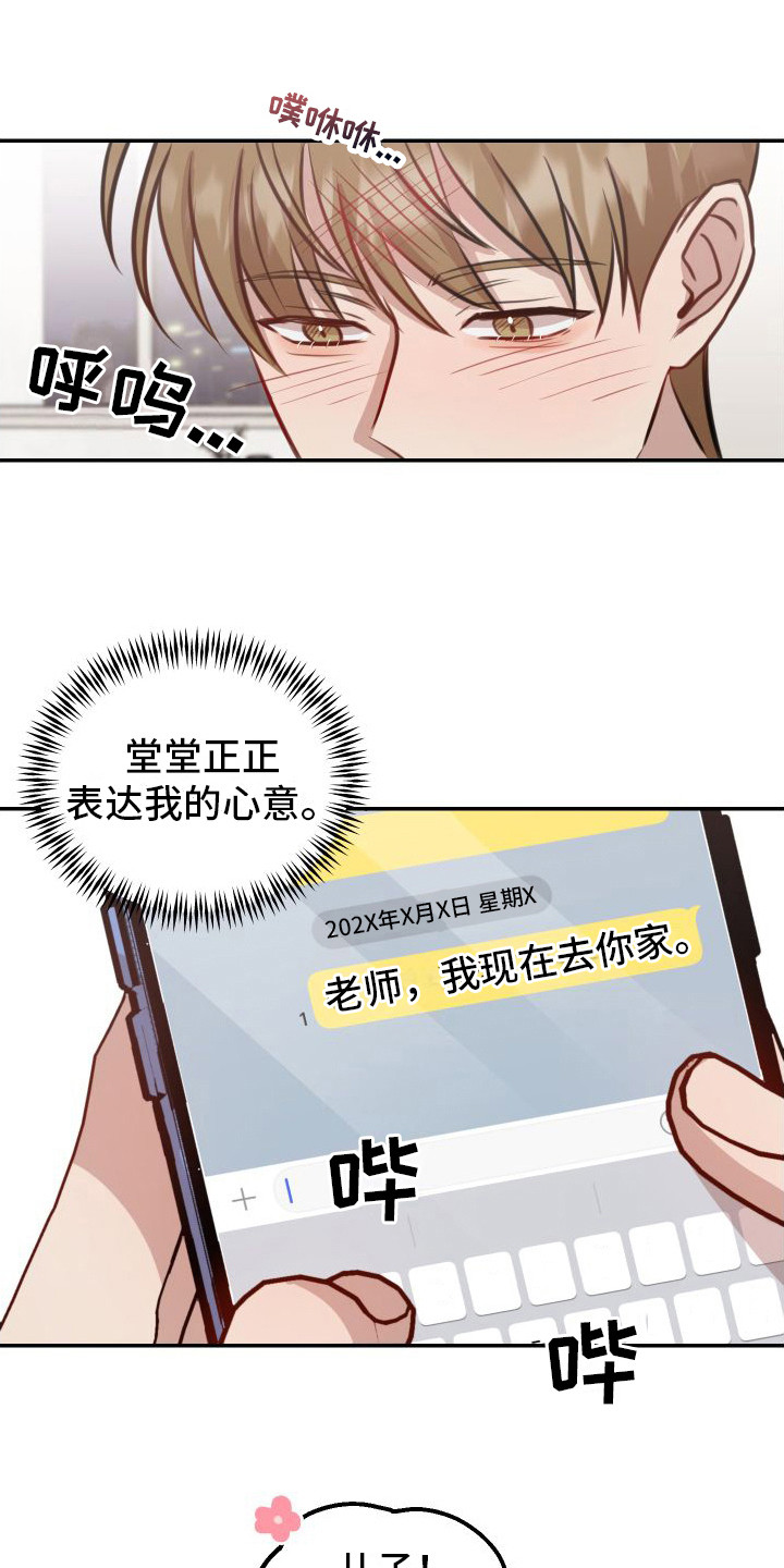 冲动教育漫画,第15章：紧张1图