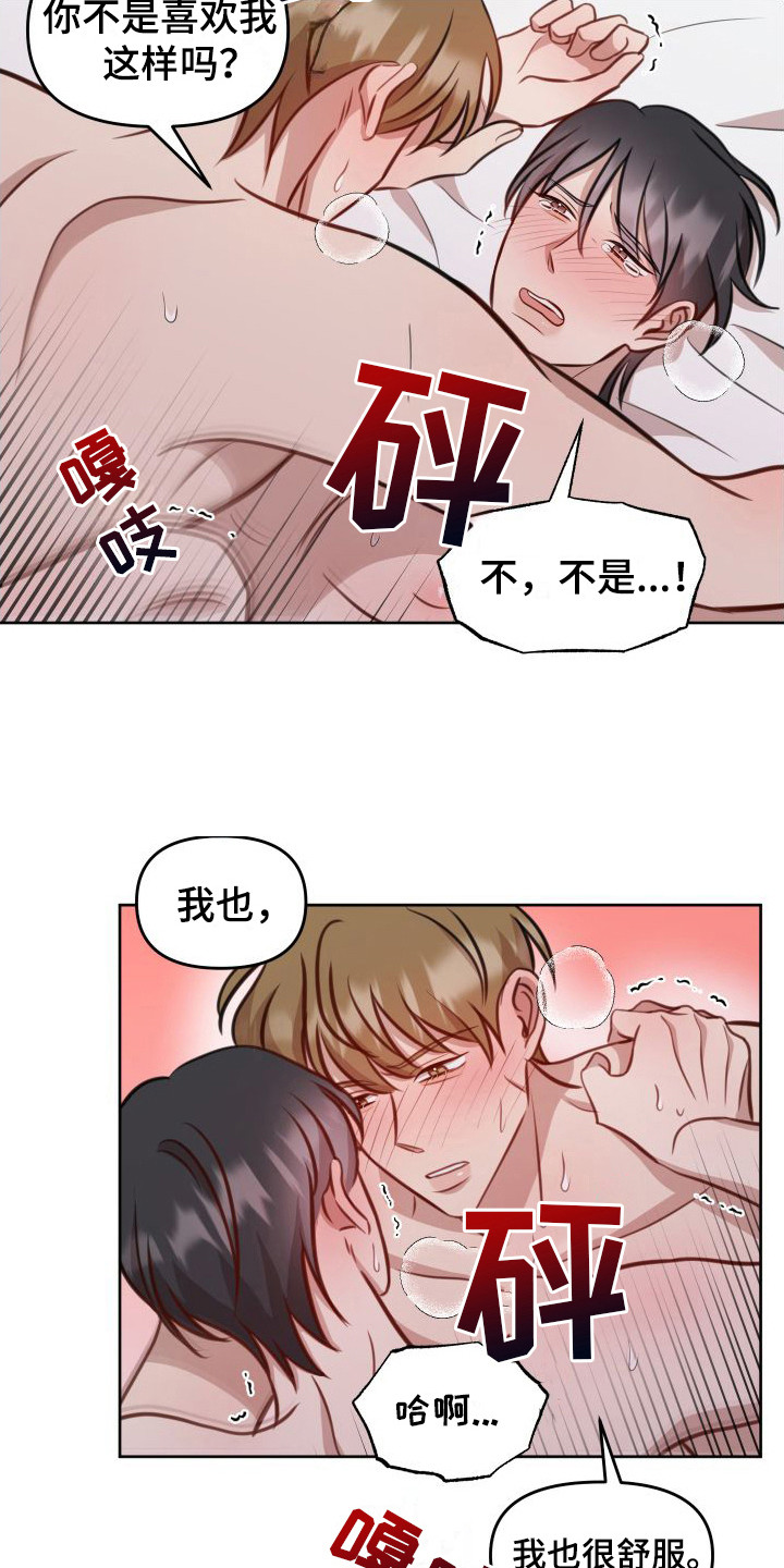 冲动教育漫画,第23章：随时愿意（完结）2图