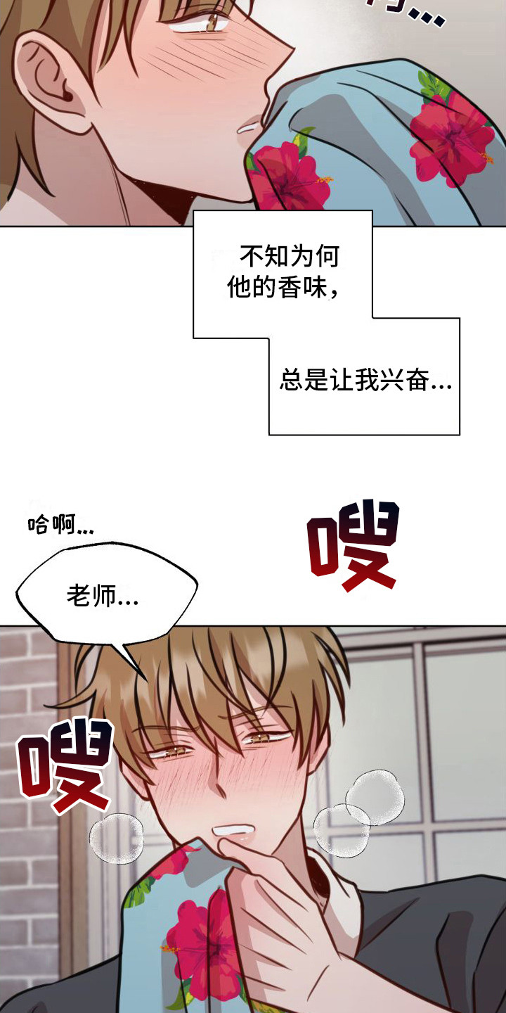 冲动教育漫画,第3章：吓一跳1图