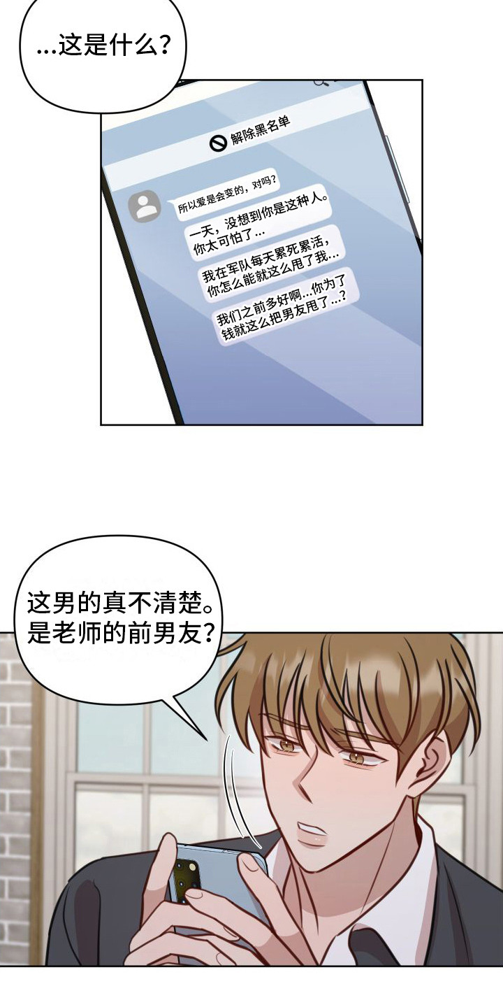 冲动教育漫画,第2章：有机会1图