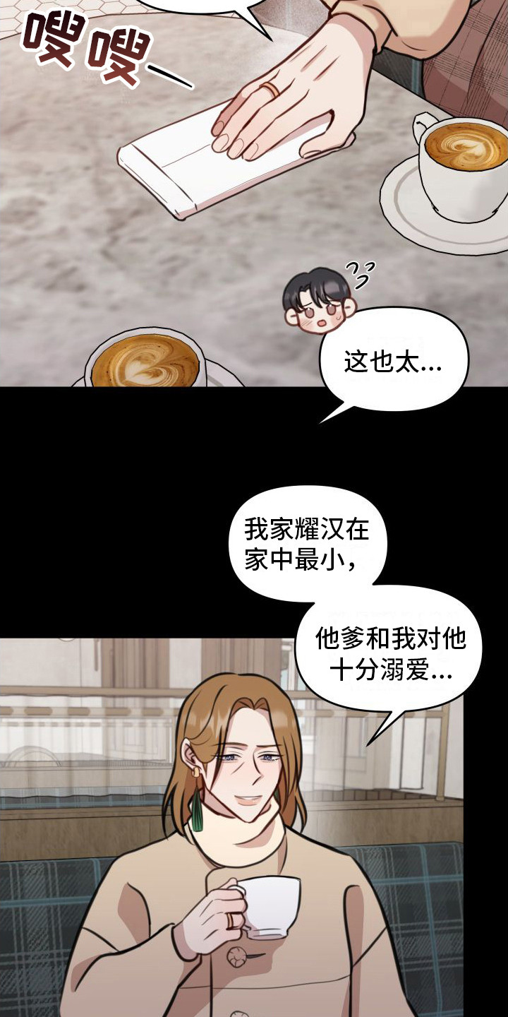 冲动教育漫画,第17章：小心意1图