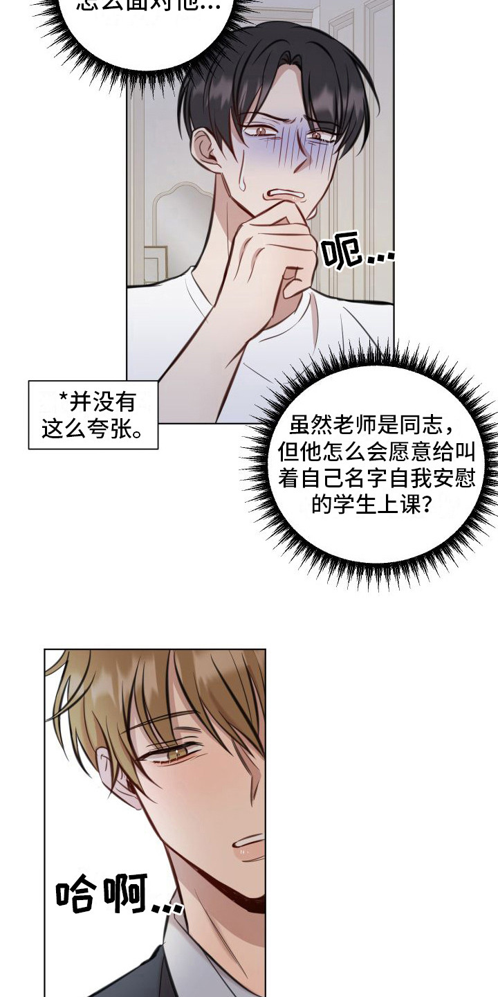 爱冲动的小孩如何教育漫画,第4章：避而不见1图