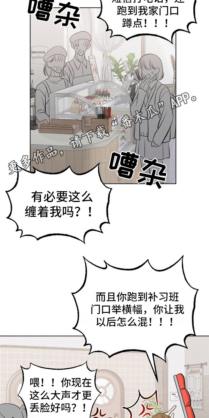 冲动的惩罚改编漫画,第6章：争吵1图