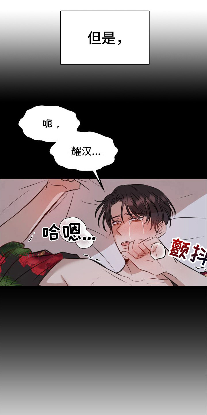 冲动教育漫画,第2章：有机会2图