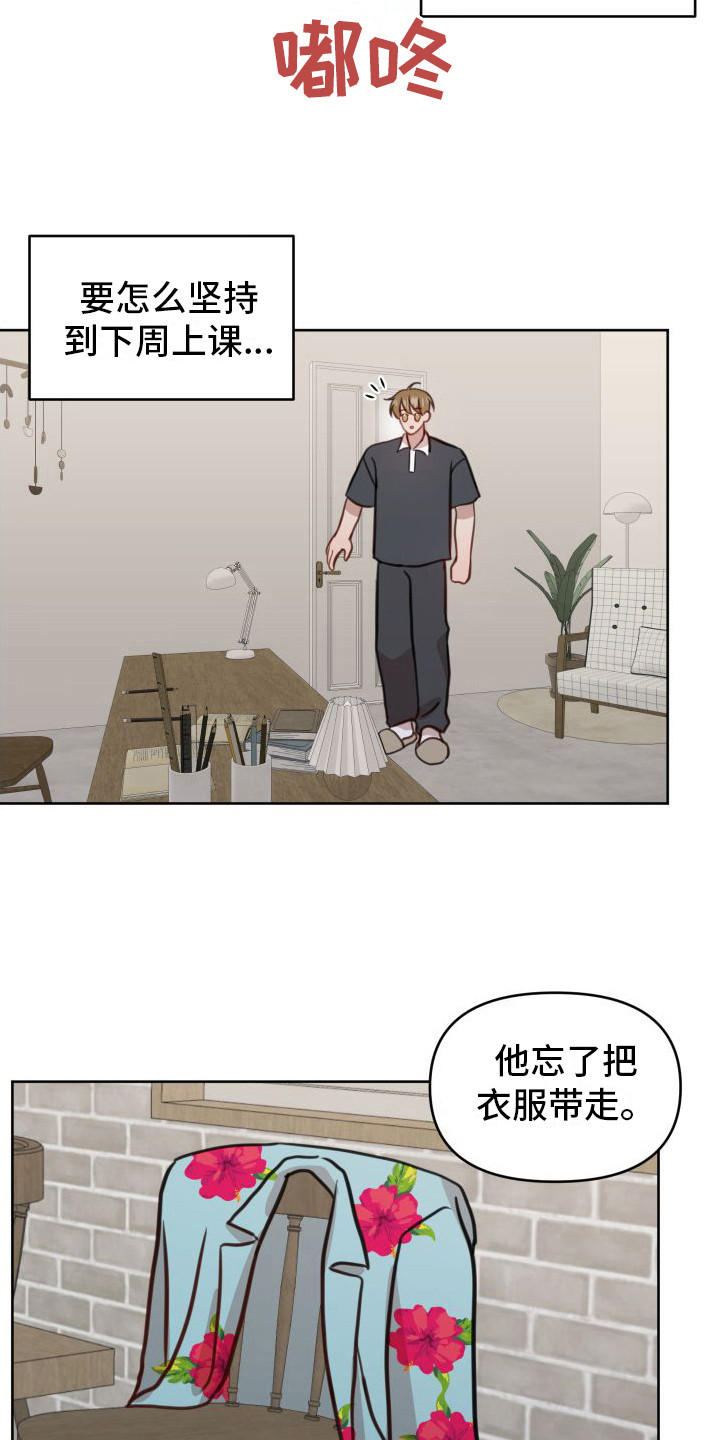 冲动教育漫画,第3章：吓一跳1图