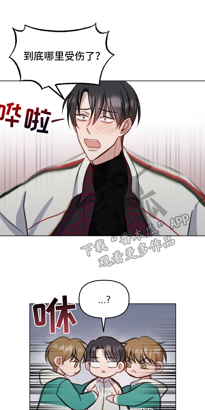 冲动纠纠漫画,第10章：有惊无险1图