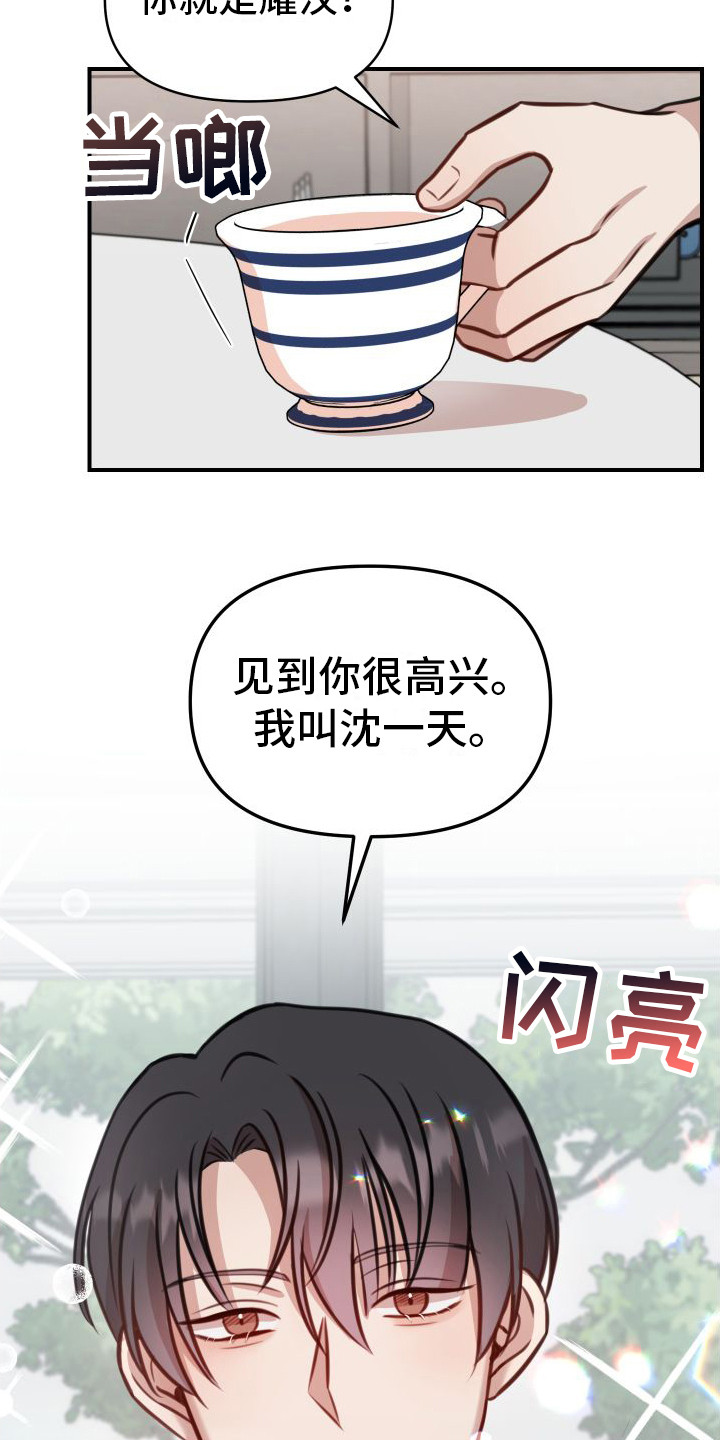 冲动的惩罚韩小欠漫画,第1章：家教1图