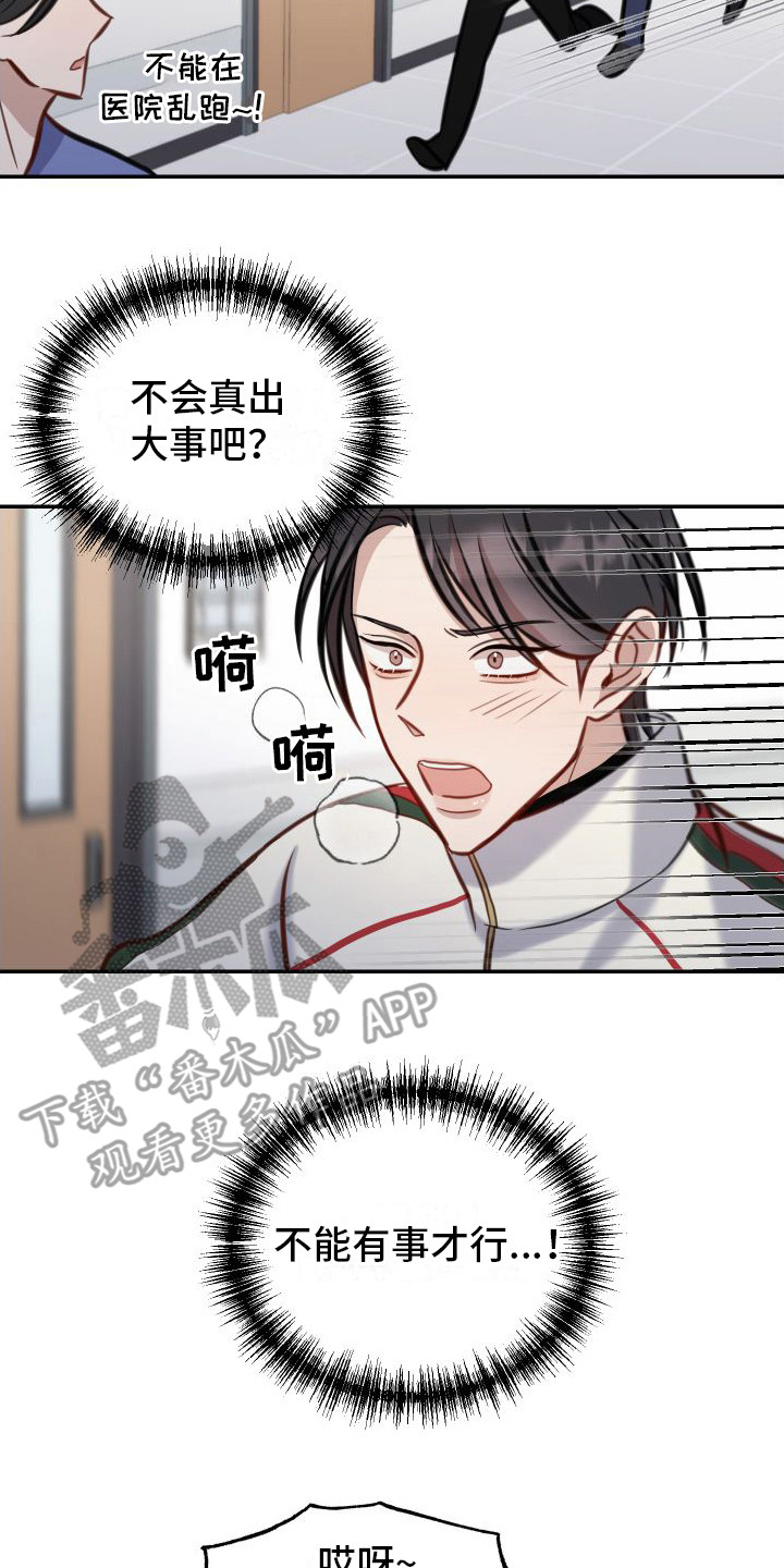 冲动教育动漫在线观看漫画,第10章：有惊无险1图