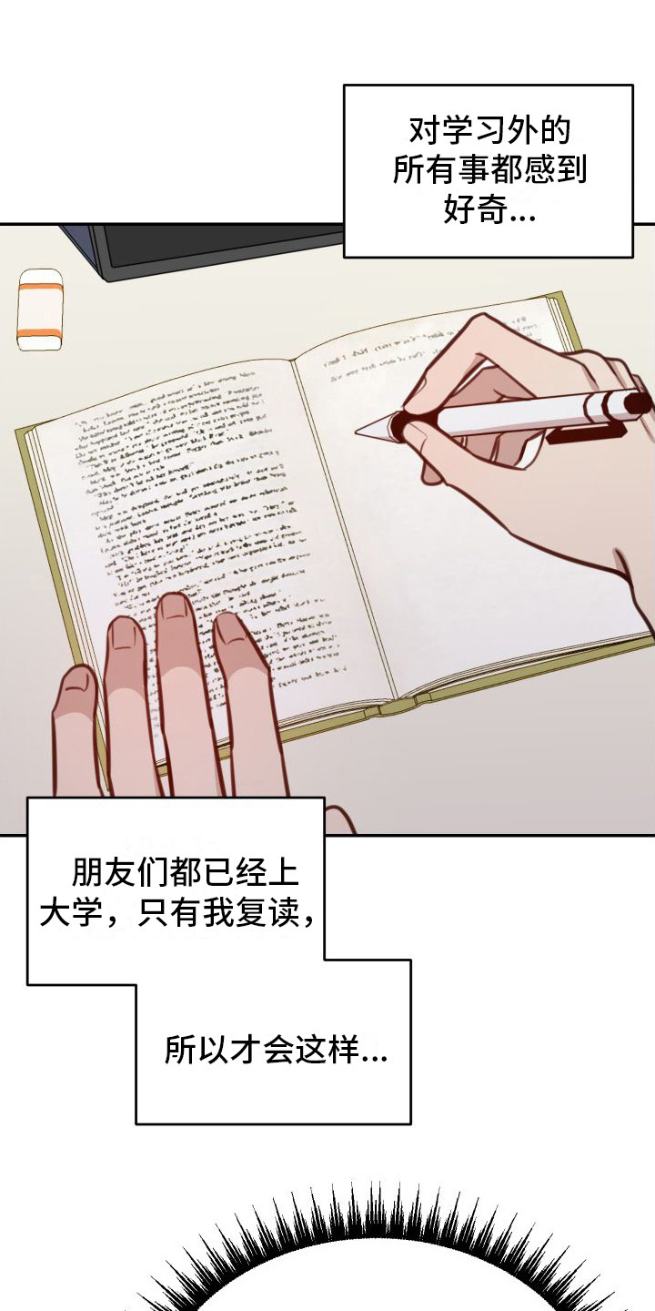 冲动教育漫画,第2章：有机会2图