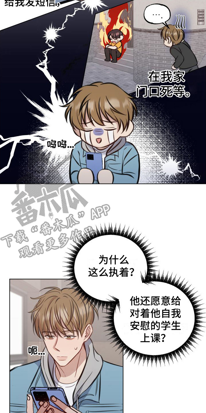 冲动纠纠漫画,第5章：惹祸了2图