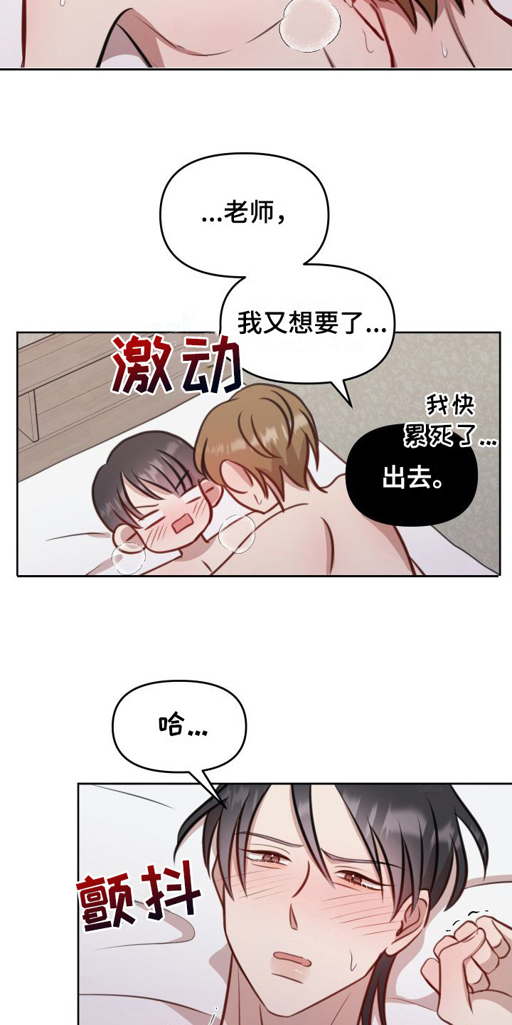 冲动教育漫画,第23章：随时愿意（完结）2图