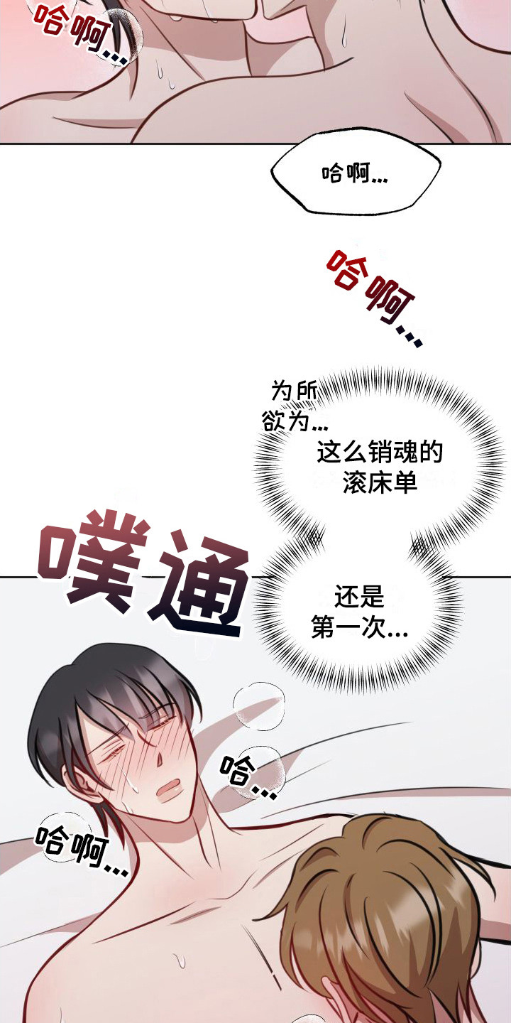 冲动教育漫画,第23章：随时愿意（完结）1图