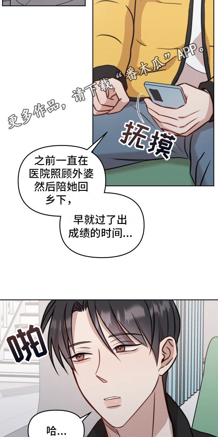 冲动教育漫画,第20章：等待1图