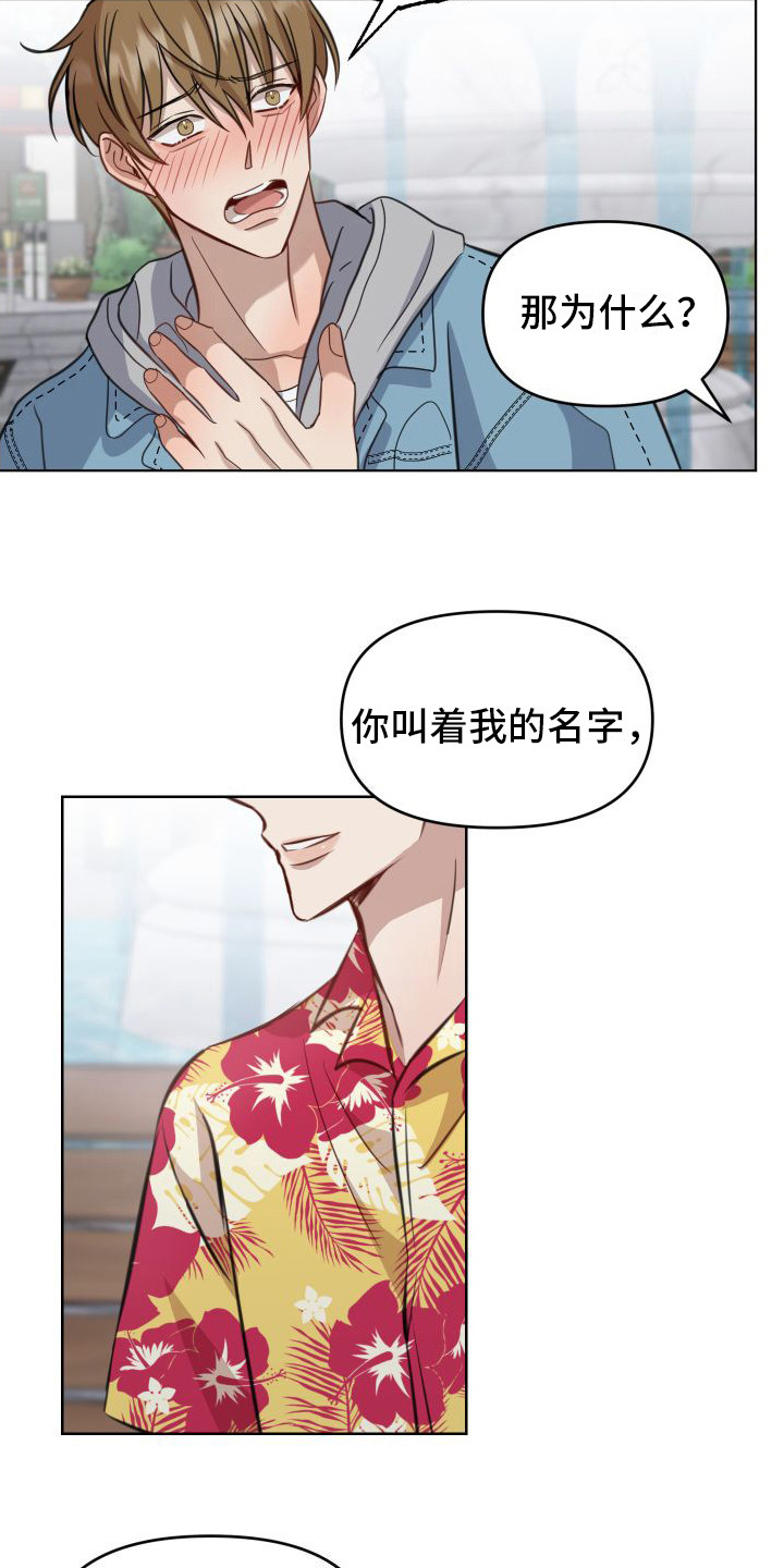 如何教育孩子冲动行为漫画,第8章：约定2图