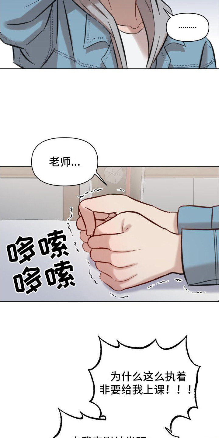 冲动警示教育漫画,第6章：争吵1图