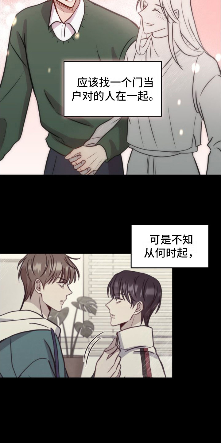 冲动型教育漫画,第18章：拒绝1图