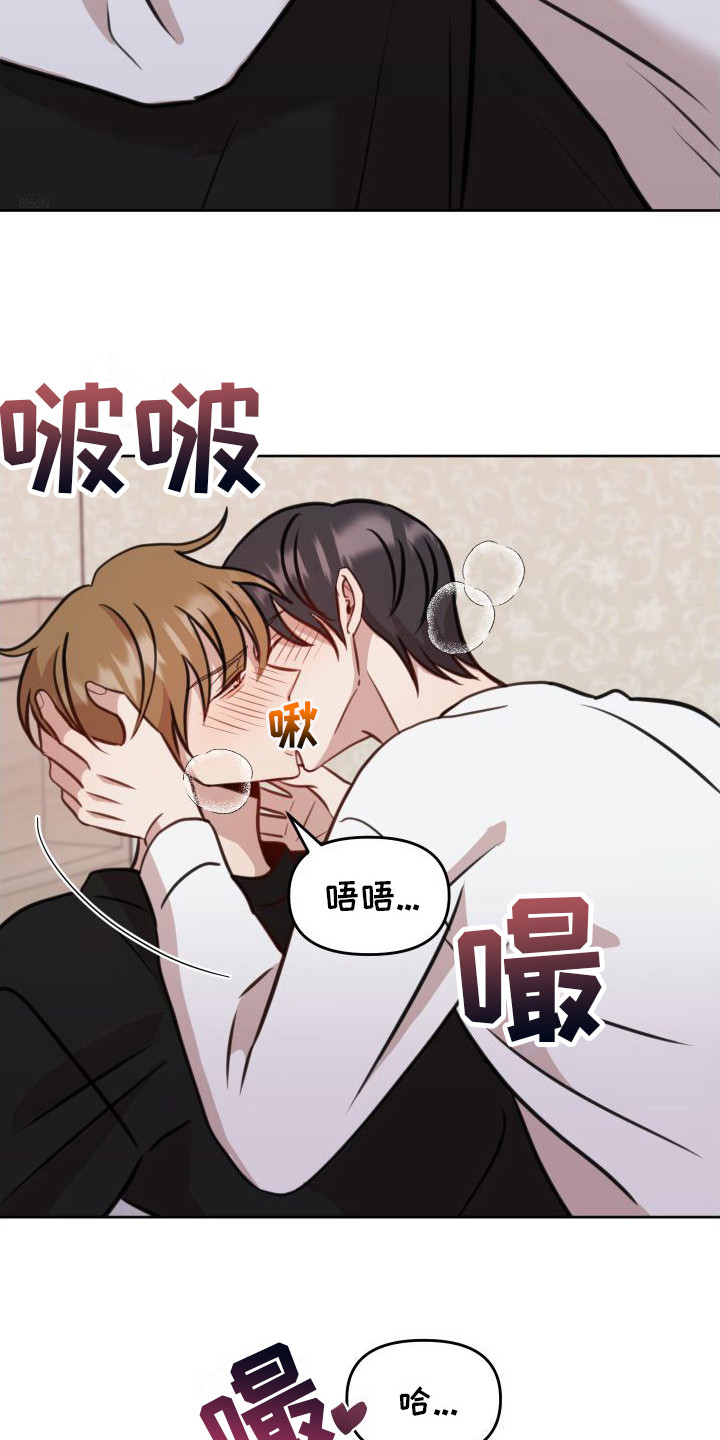 冲动教育漫画,第22章：确定关系 1图