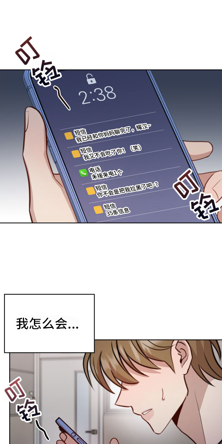 冲动教育漫画,第1章：家教1图