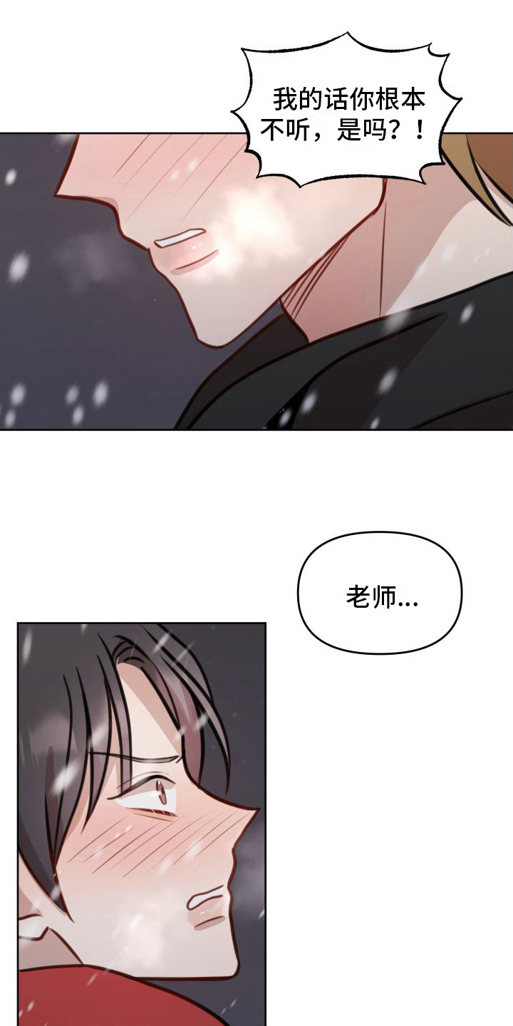 冲动教育漫画,第20章：等待1图