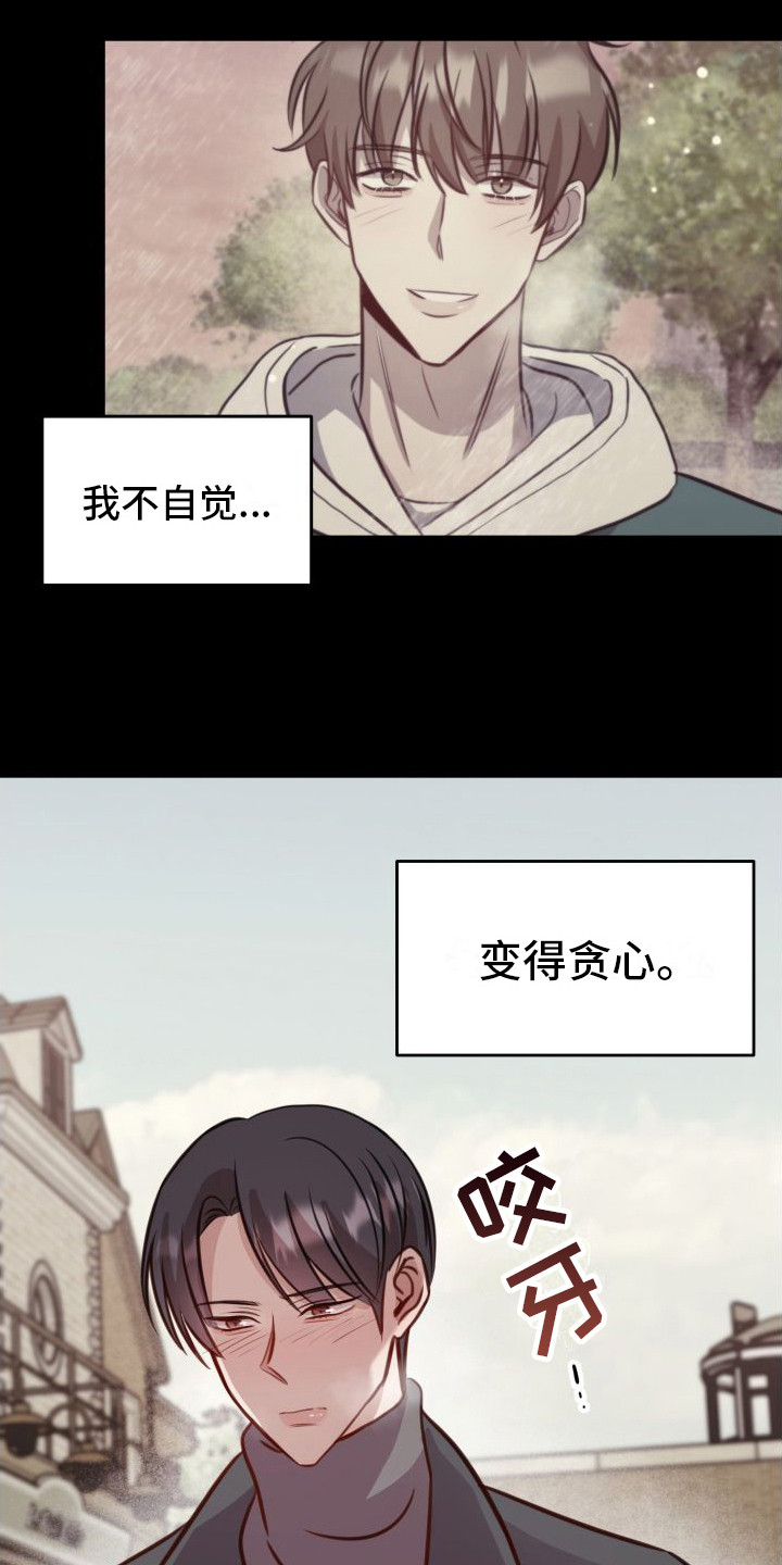 冲动型教育漫画,第18章：拒绝2图