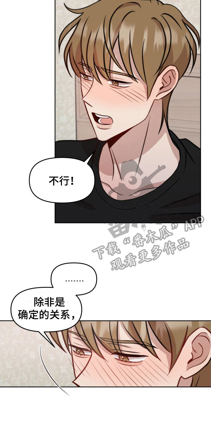 冲动概念漫画,第22章：确定关系 2图