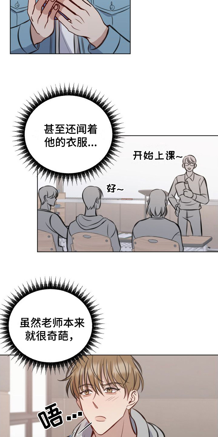 冲动问题百科漫画,第5章：惹祸了1图