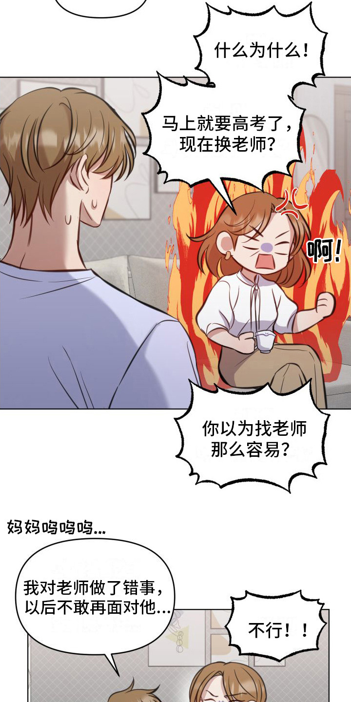 爱冲动的小孩如何教育漫画,第4章：避而不见2图