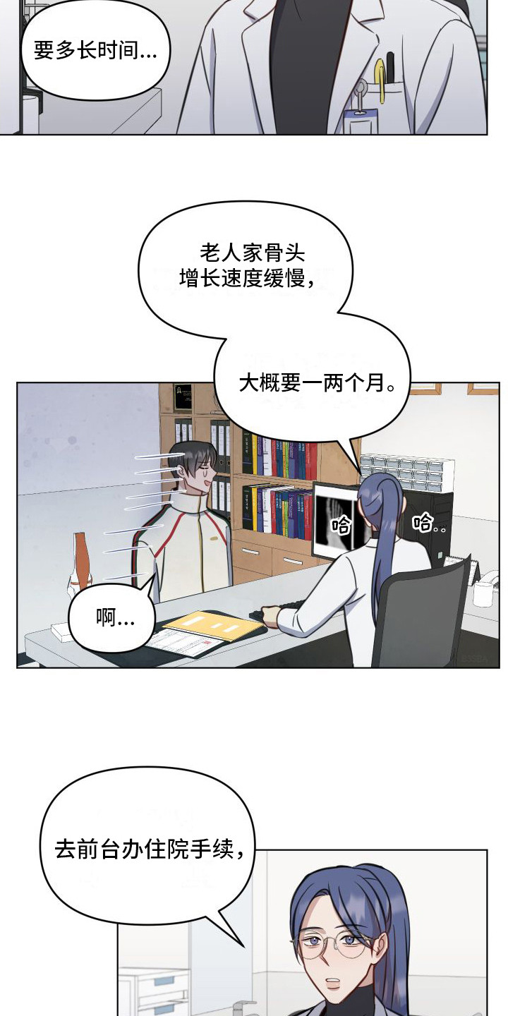 冲动教育漫画,第11章： 照片2图