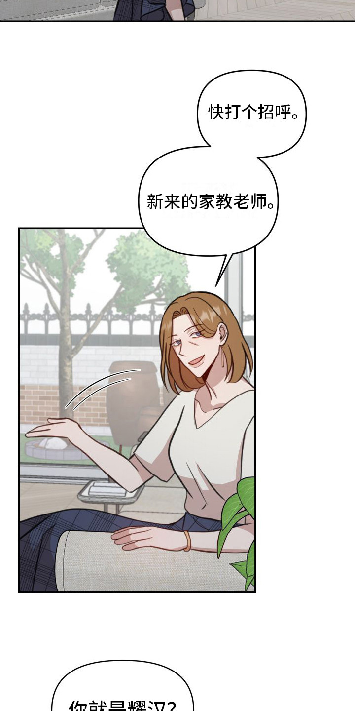 冲动教育漫画,第1章：家教2图