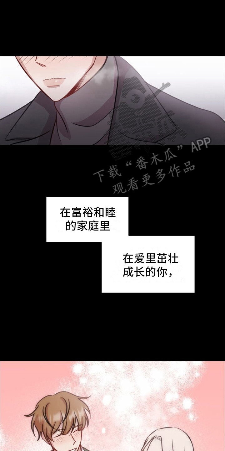 冷酷式教育漫画,第18章：拒绝2图