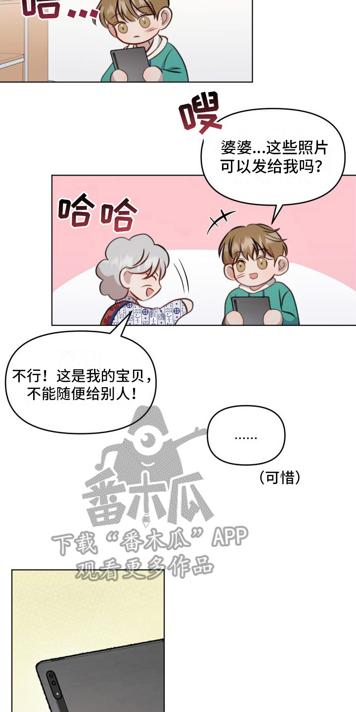 冲动教育漫画,第11章： 照片1图