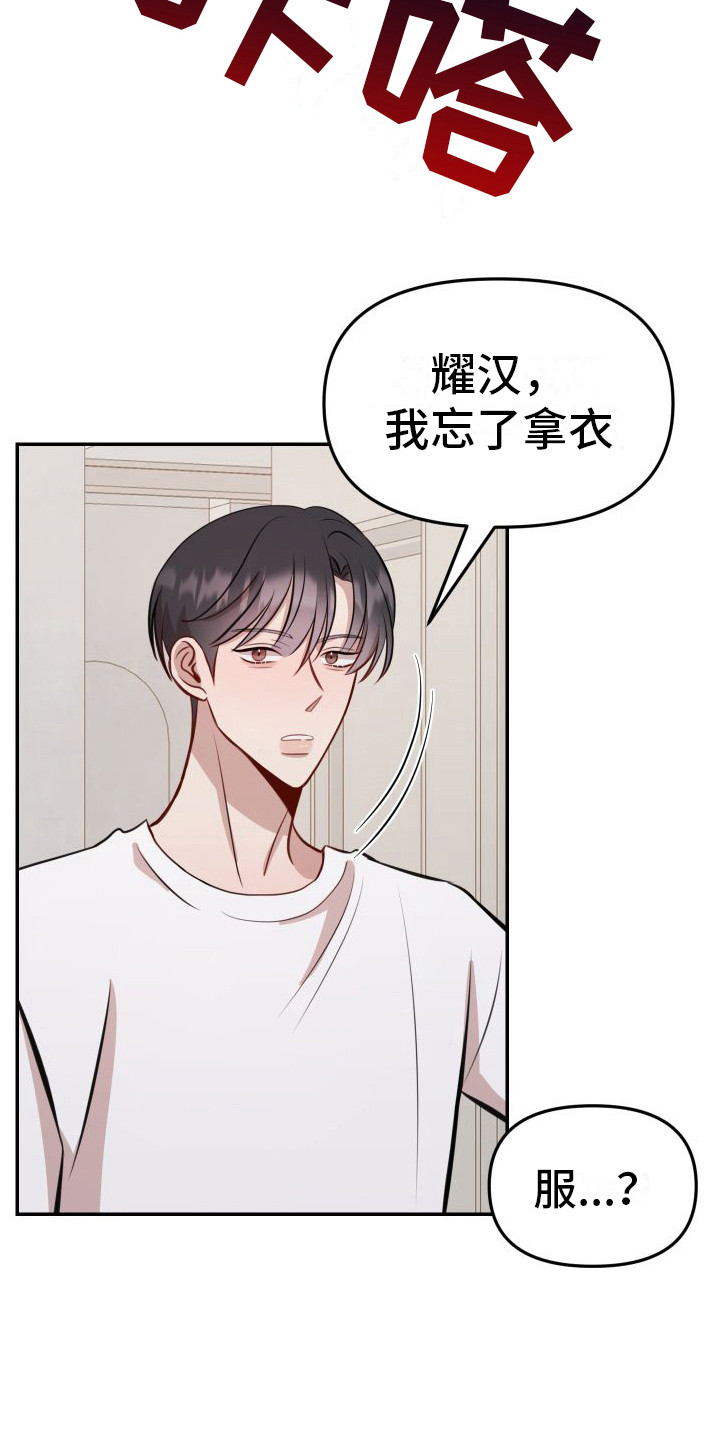 冲动教育漫画,第3章：吓一跳2图