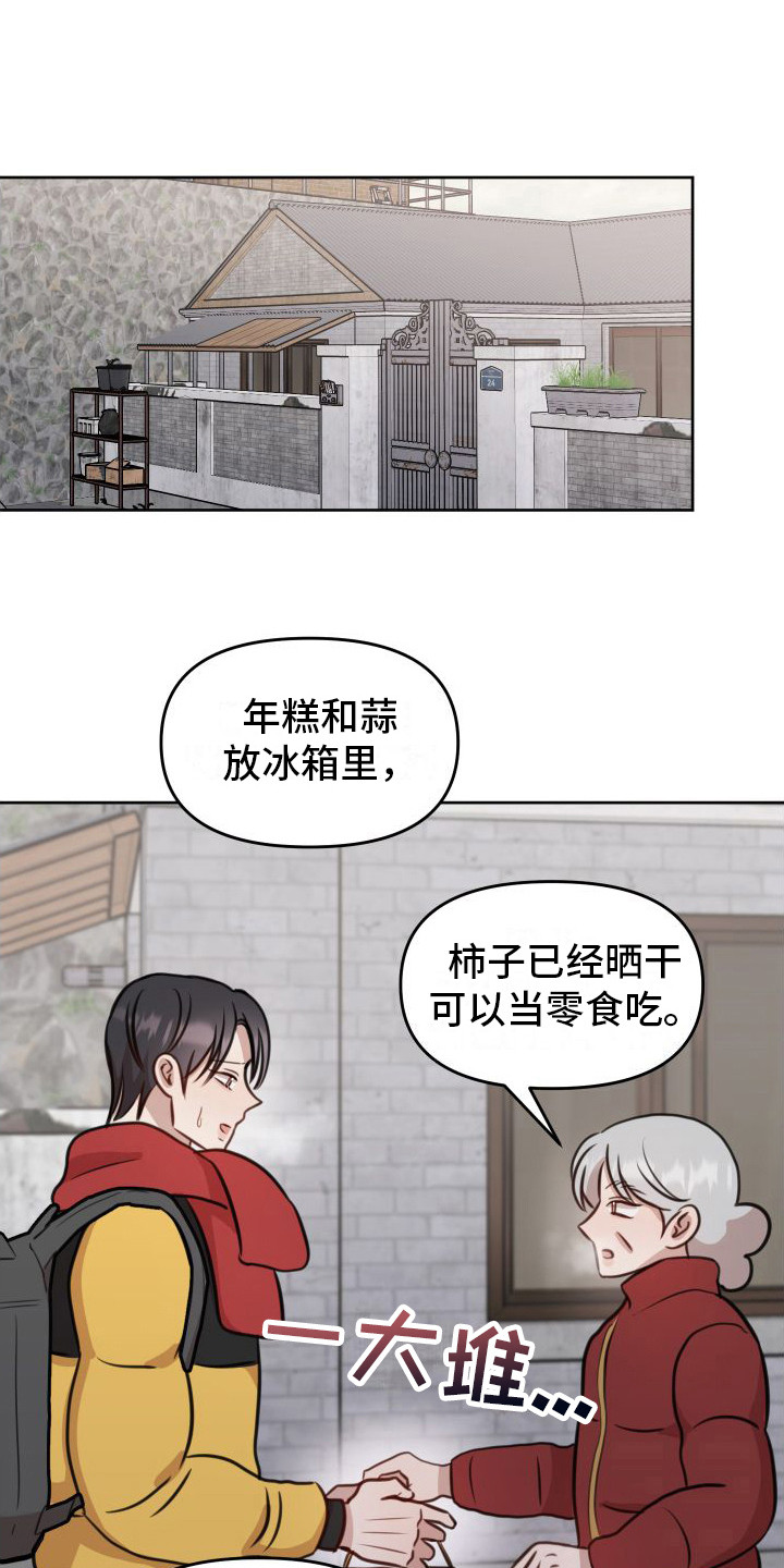 冲动教育漫画,第20章：等待1图