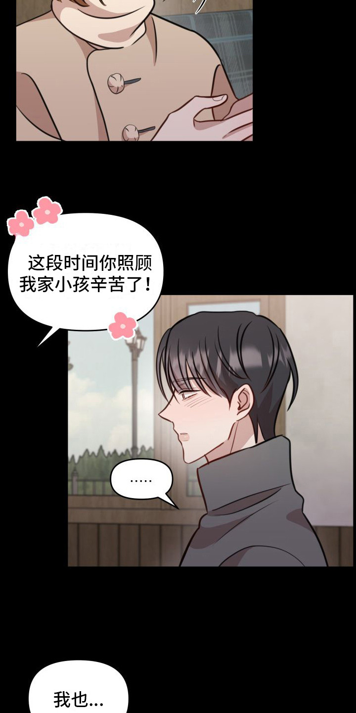 冲动教育漫画,第17章：小心意1图